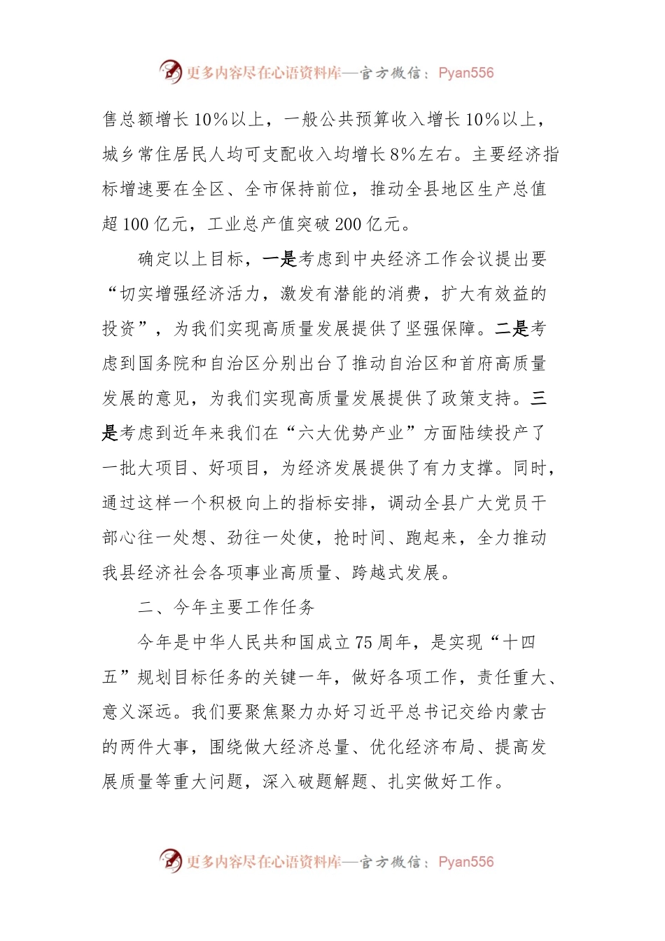 在县委全会暨全县经济工作会议全体会议上的讲话.docx_第2页