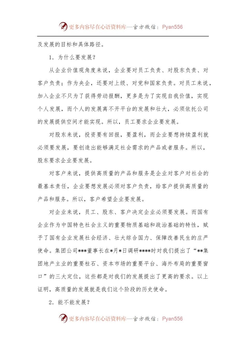 在公司经营形势分析会上的讲话.docx_第2页