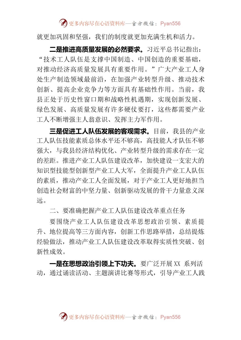 在全县产业工人队伍建设改革工作推进会上的讲话.docx_第2页
