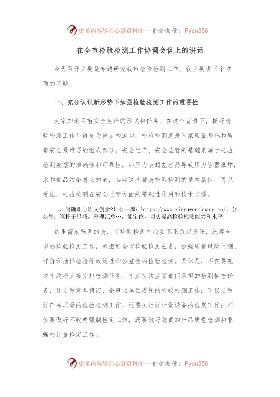 在全市检验检测工作协调会议上的讲话.docx_第1页