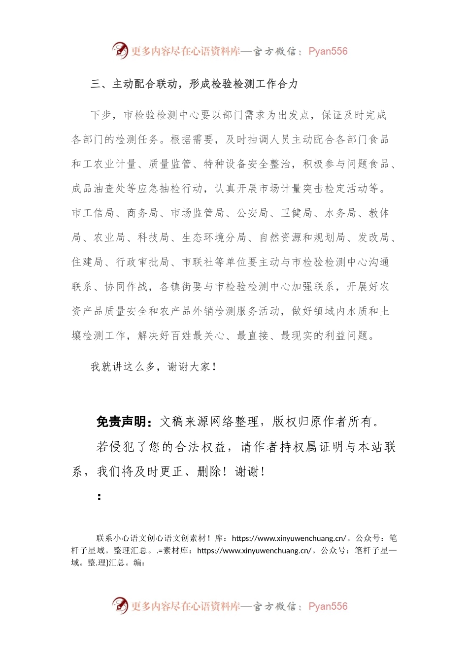 在全市检验检测工作协调会议上的讲话.docx_第2页