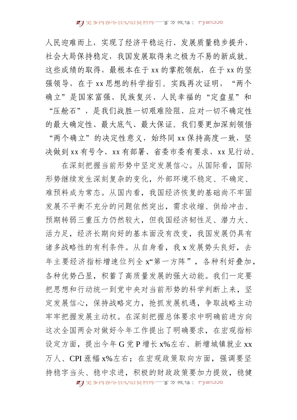 在传达学习贯彻两会精神动员部署大会上的讲话.docx_第2页