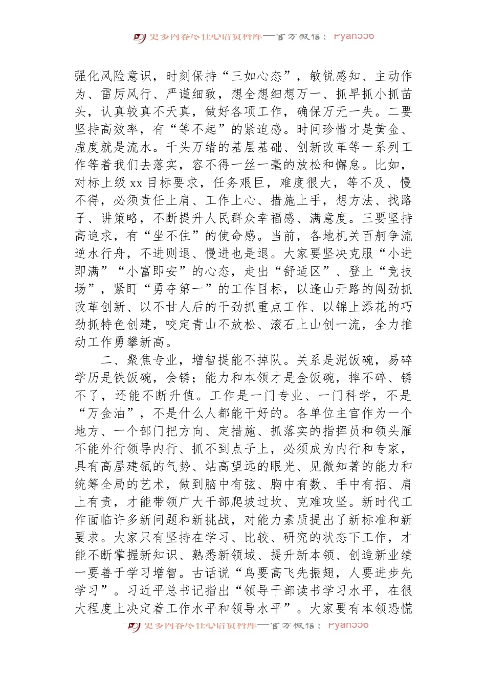 在“第一党支部”会议上的党课讲稿.docx_第2页