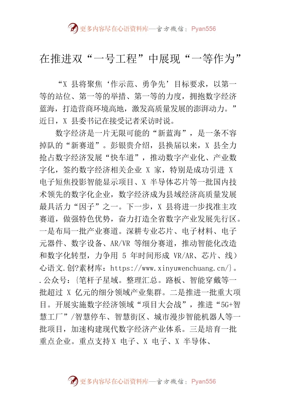 在推进双“一号工程”中展现“一等作为”.docx_第1页