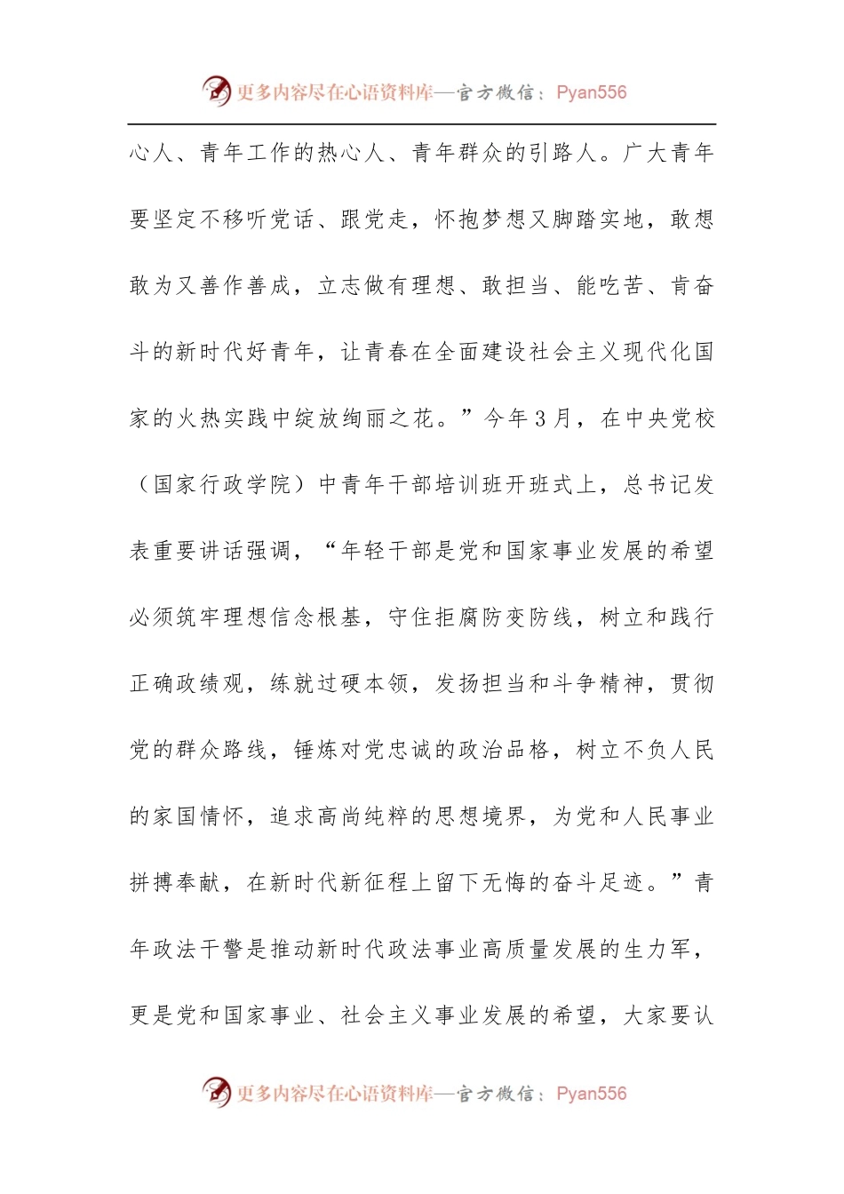 在全市政法系统素质能力提升培训班上的讲话.docx_第2页