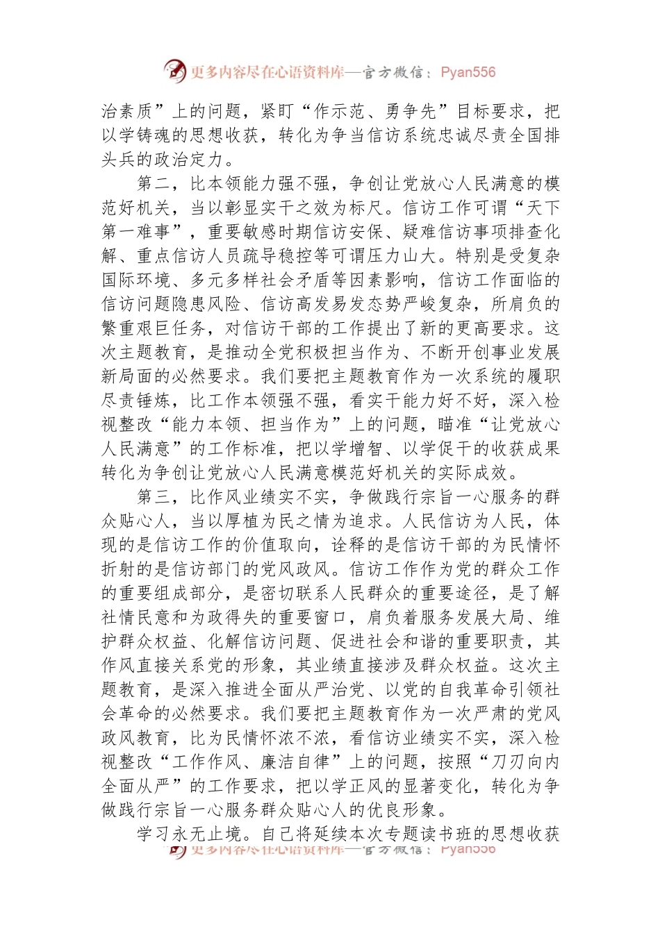在信访局专题读书班结业仪式上的典型发言材料.docx_第2页