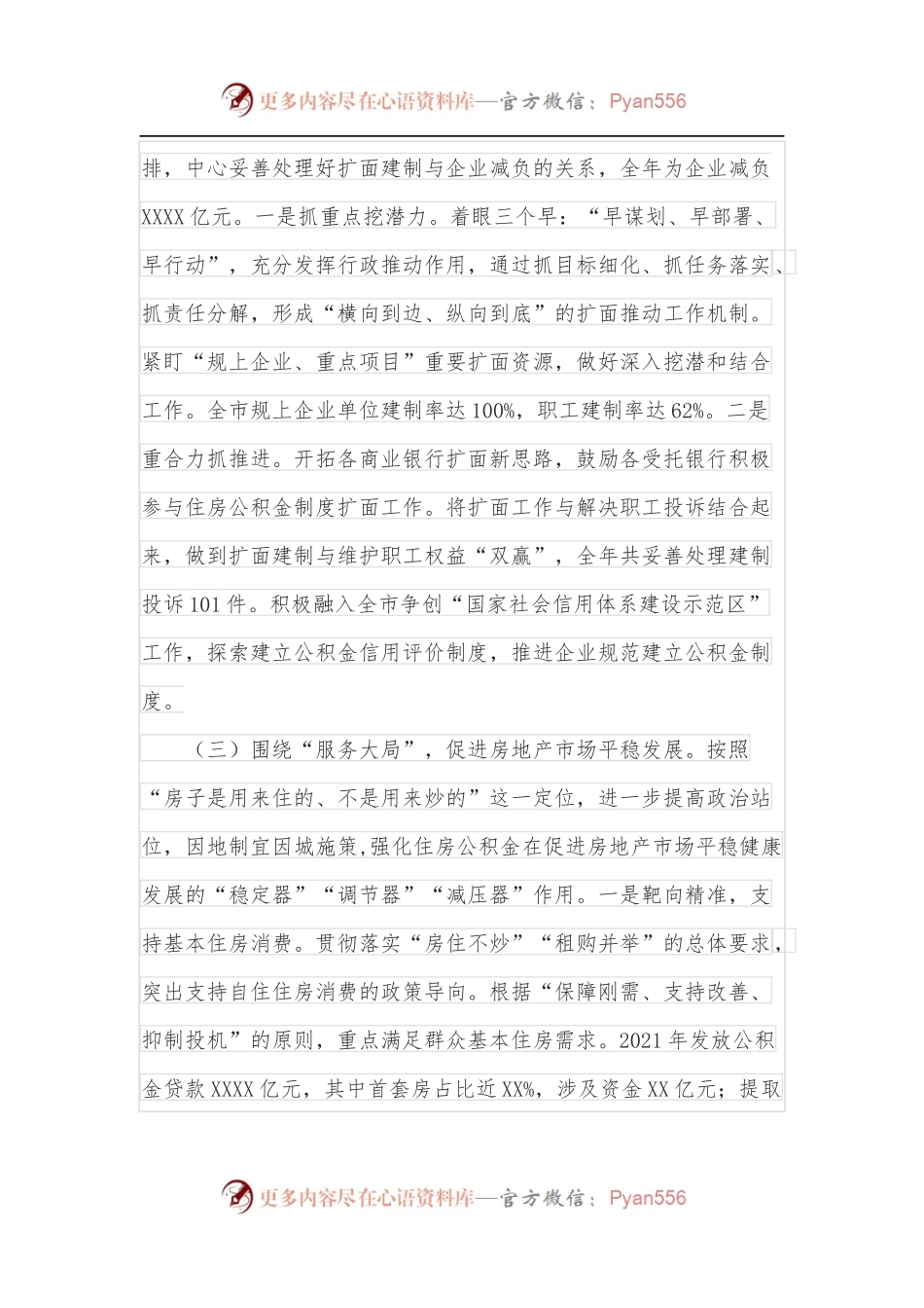 在住房公积金中心2022年度工作会议上的讲话.docx_第2页