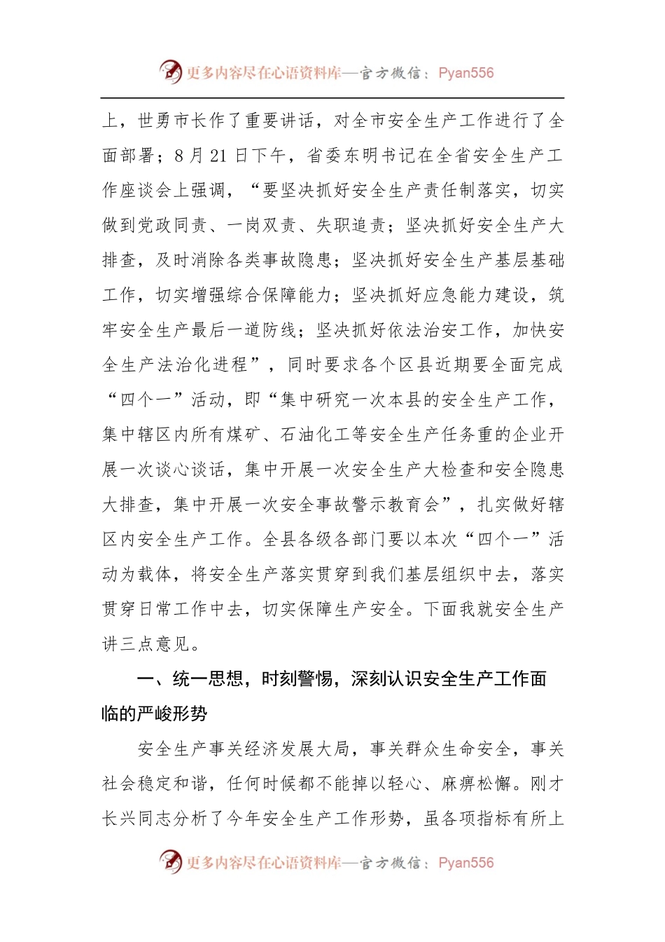 在全县安全生产工作座谈会的讲话.docx_第2页