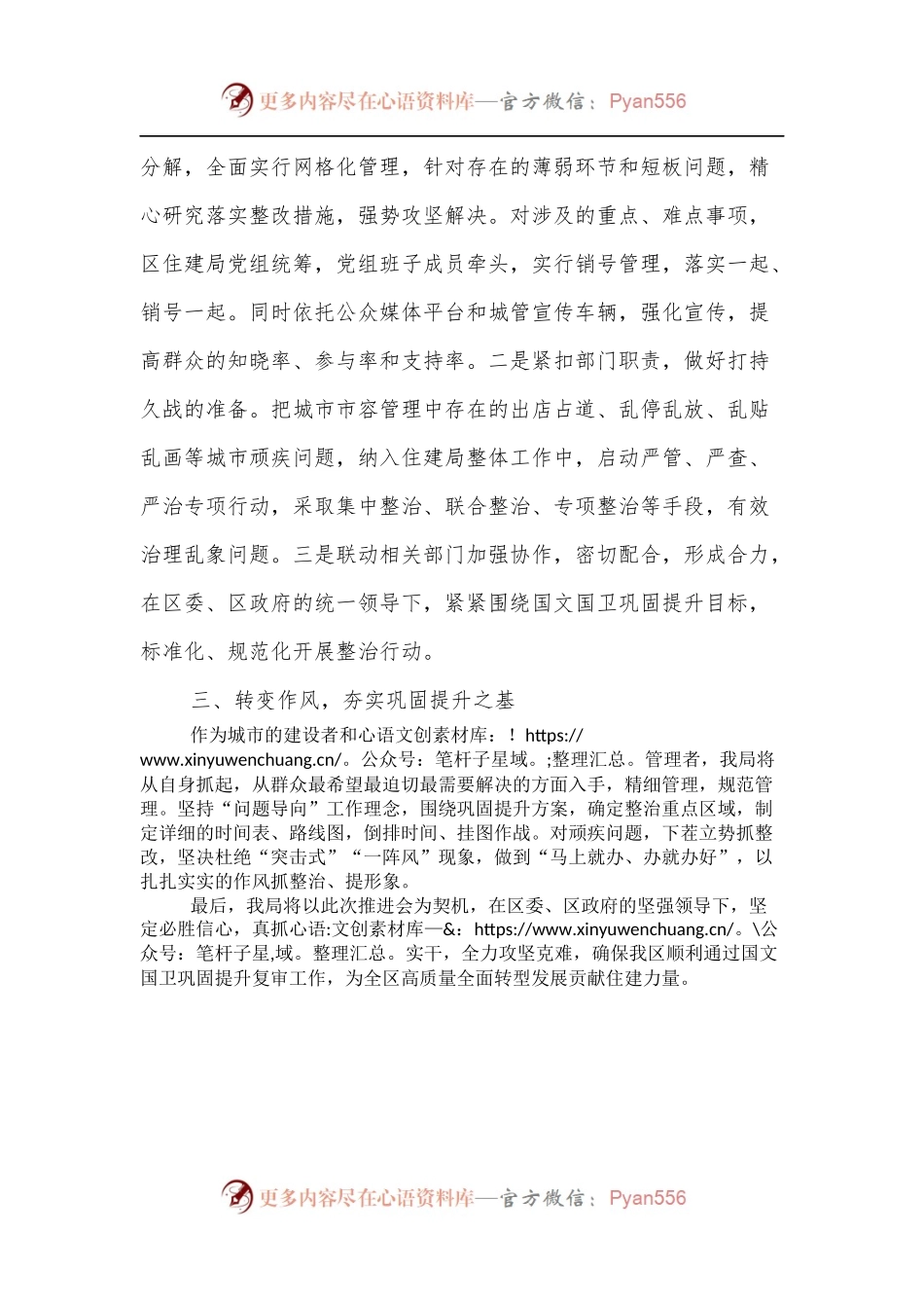 在全区全国文明城市国家卫生城市工作推进会上的交流发言.docx_第2页