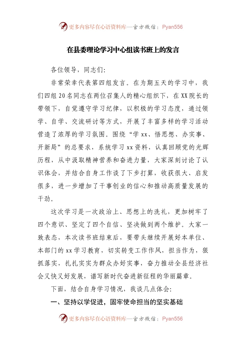 在县委理论学习中心组读书班上的发言.docx_第1页