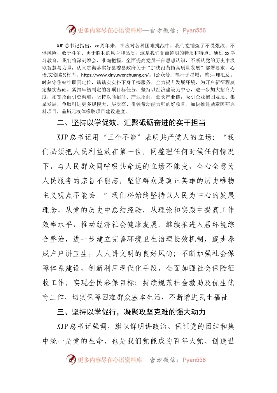 在县委理论学习中心组读书班上的发言.docx_第2页