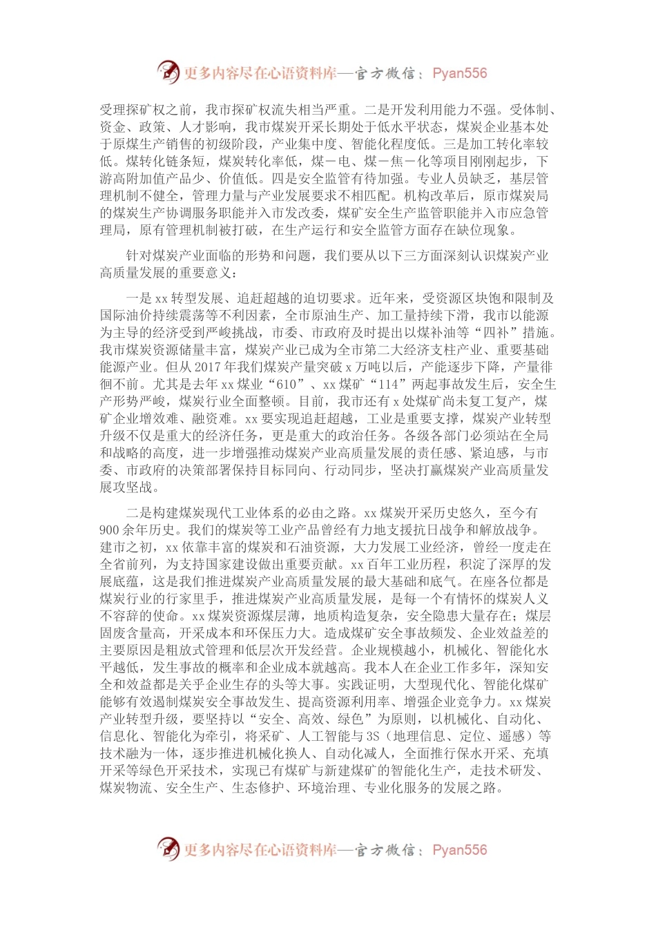 在全市煤炭产业高质量发展推进会上的讲话.docx_第2页