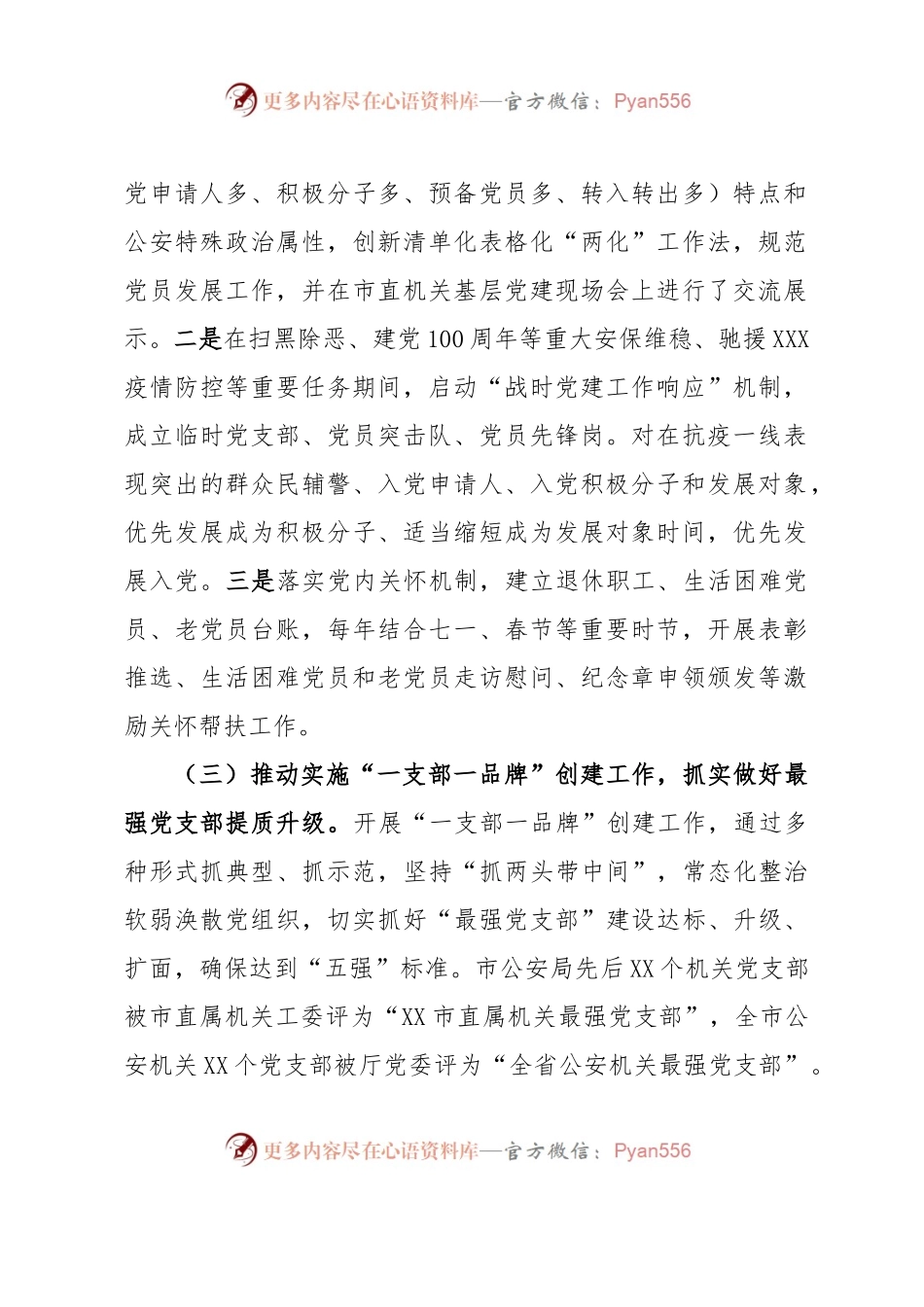 在公安机关机关党委专职副书记政治轮训示范班上的发言.docx_第2页