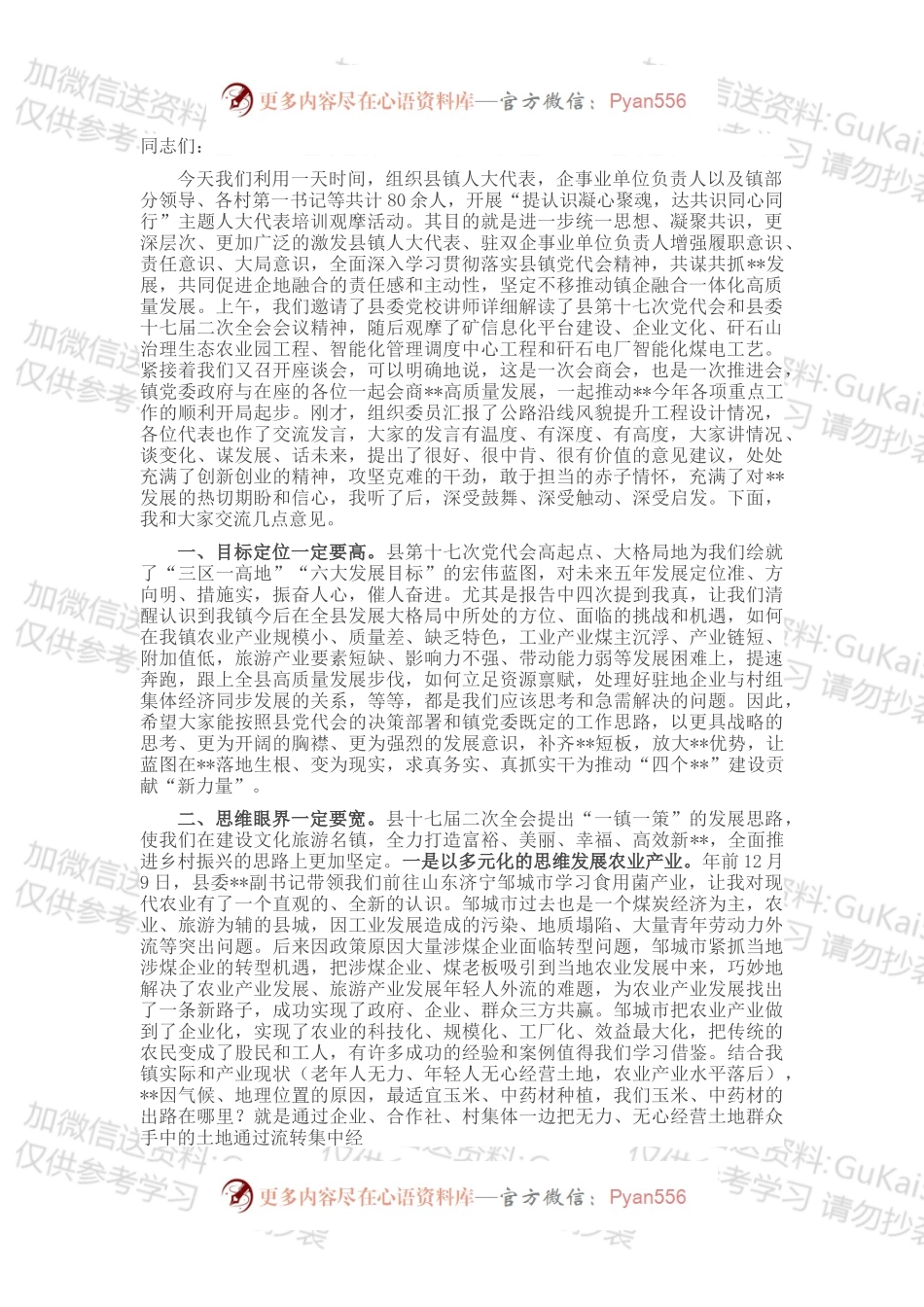 在乡镇“提认识凝心聚魂，达共识同心同行”主题座谈会上讲话.docx_第1页