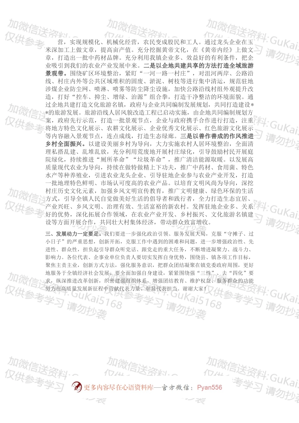 在乡镇“提认识凝心聚魂，达共识同心同行”主题座谈会上讲话.docx_第2页