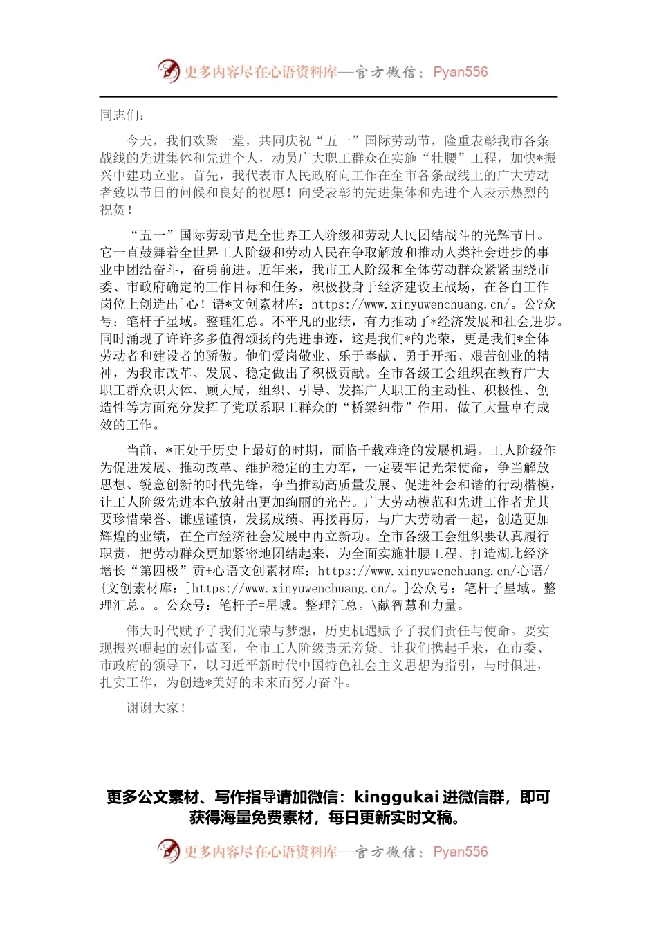 在市庆“五一”暨五一劳动奖状（奖章）、工人先锋号表彰大会上的致辞.docx_第1页