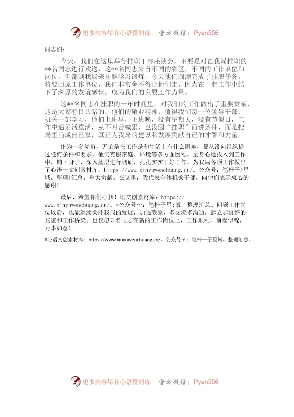 在挂职干部座谈会上的讲话（欢送挂职干部回岗）.docx_第1页