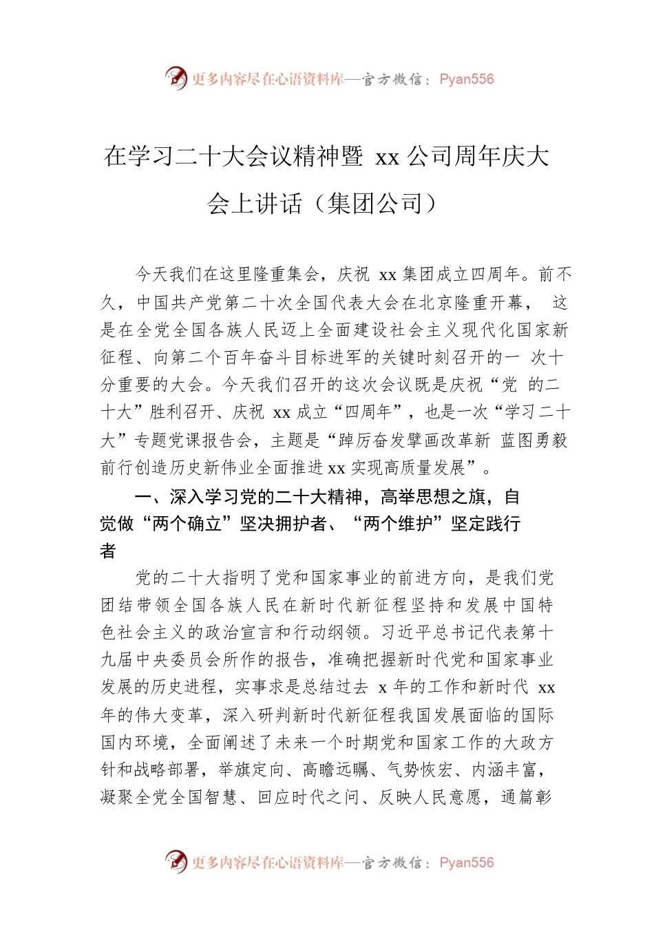 在学习二十大会议精神暨xx公司周年庆大会上讲话（集团公司）.docx_第1页