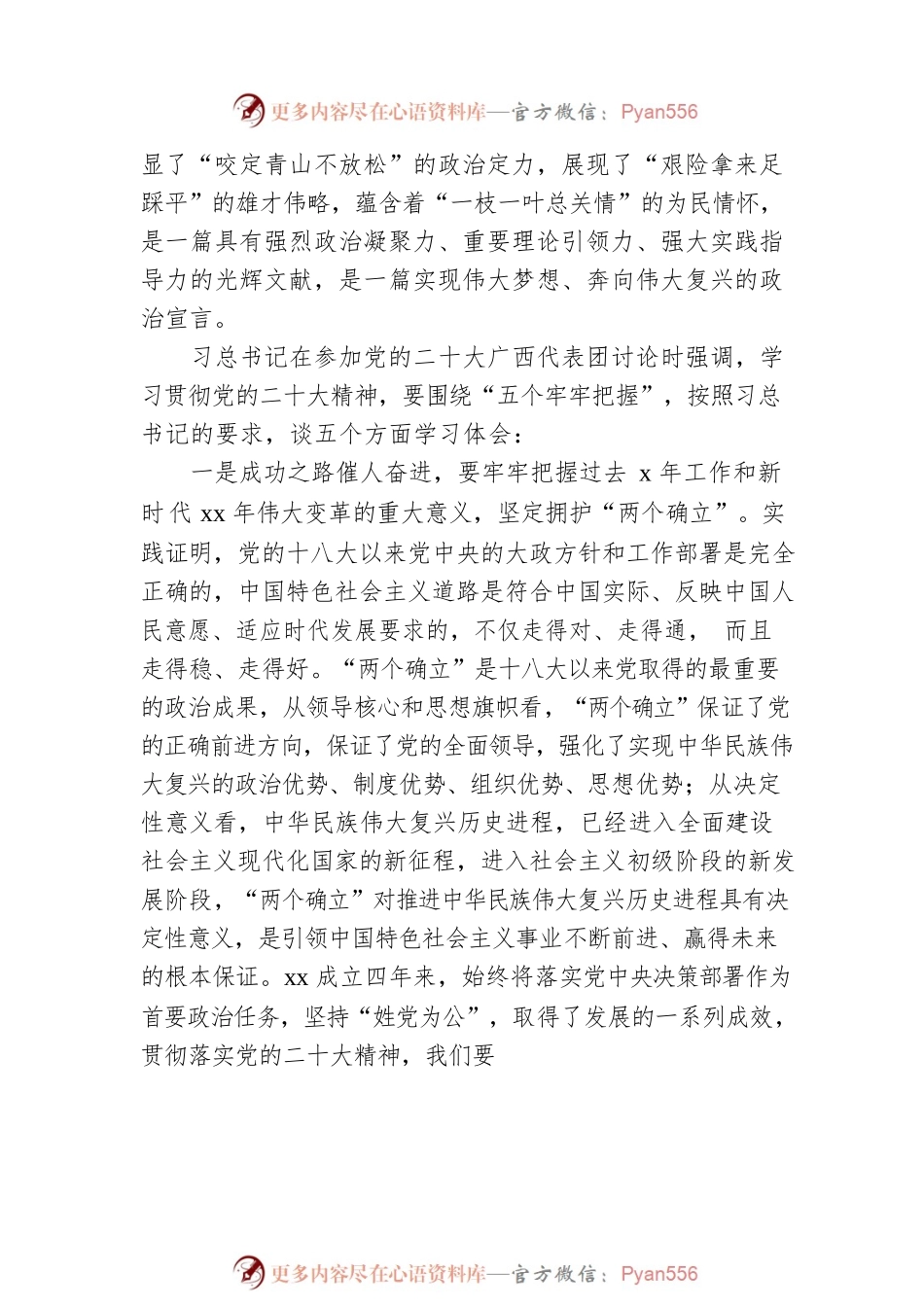 在学习二十大会议精神暨xx公司周年庆大会上讲话（集团公司）.docx_第2页