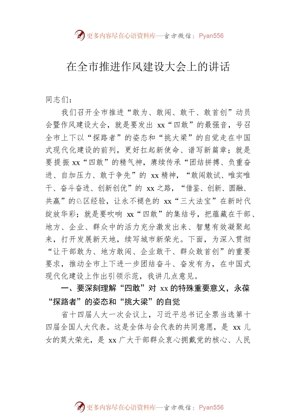在作风建设大会上的讲话汇编（3篇）.docx_第2页