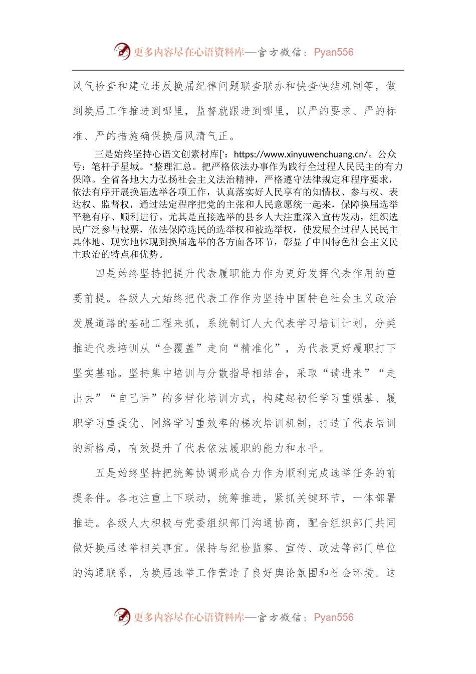 在全省市县乡人大换届选举工作总结暨人事代表工作视频会议上的讲话[摘要].docx_第2页