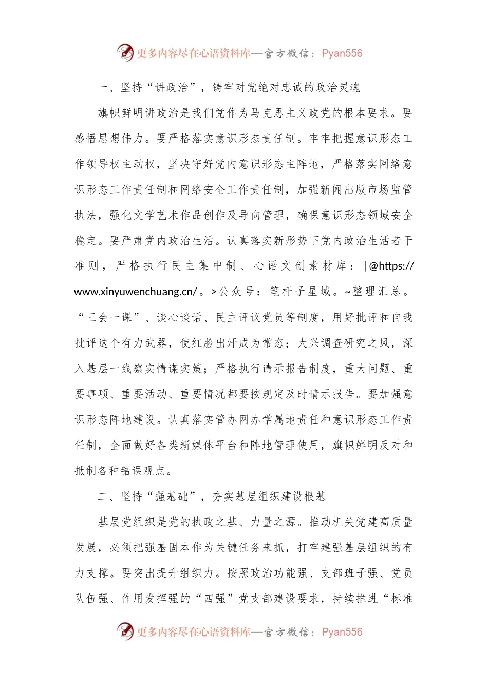 在推动机关党建高质量发展座谈会上的讲话.docx_第2页