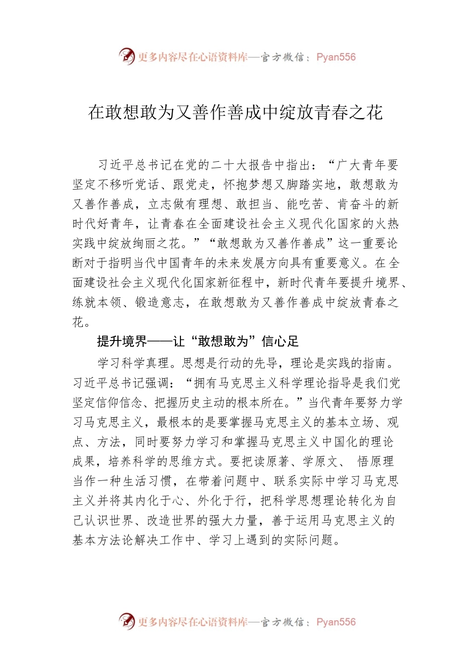 在敢想敢为又善作善成中绽放青春之花.docx_第1页