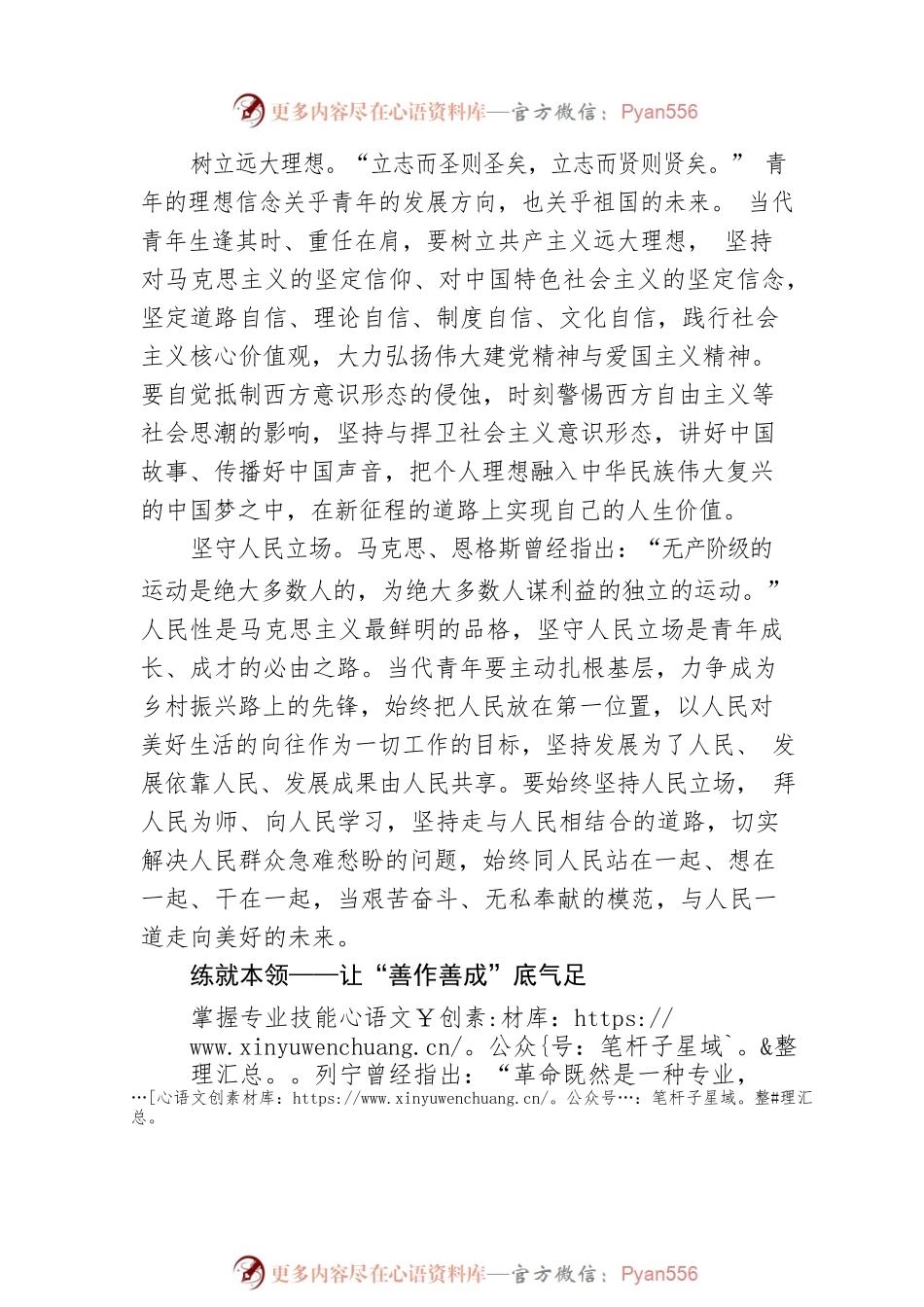 在敢想敢为又善作善成中绽放青春之花.docx_第2页