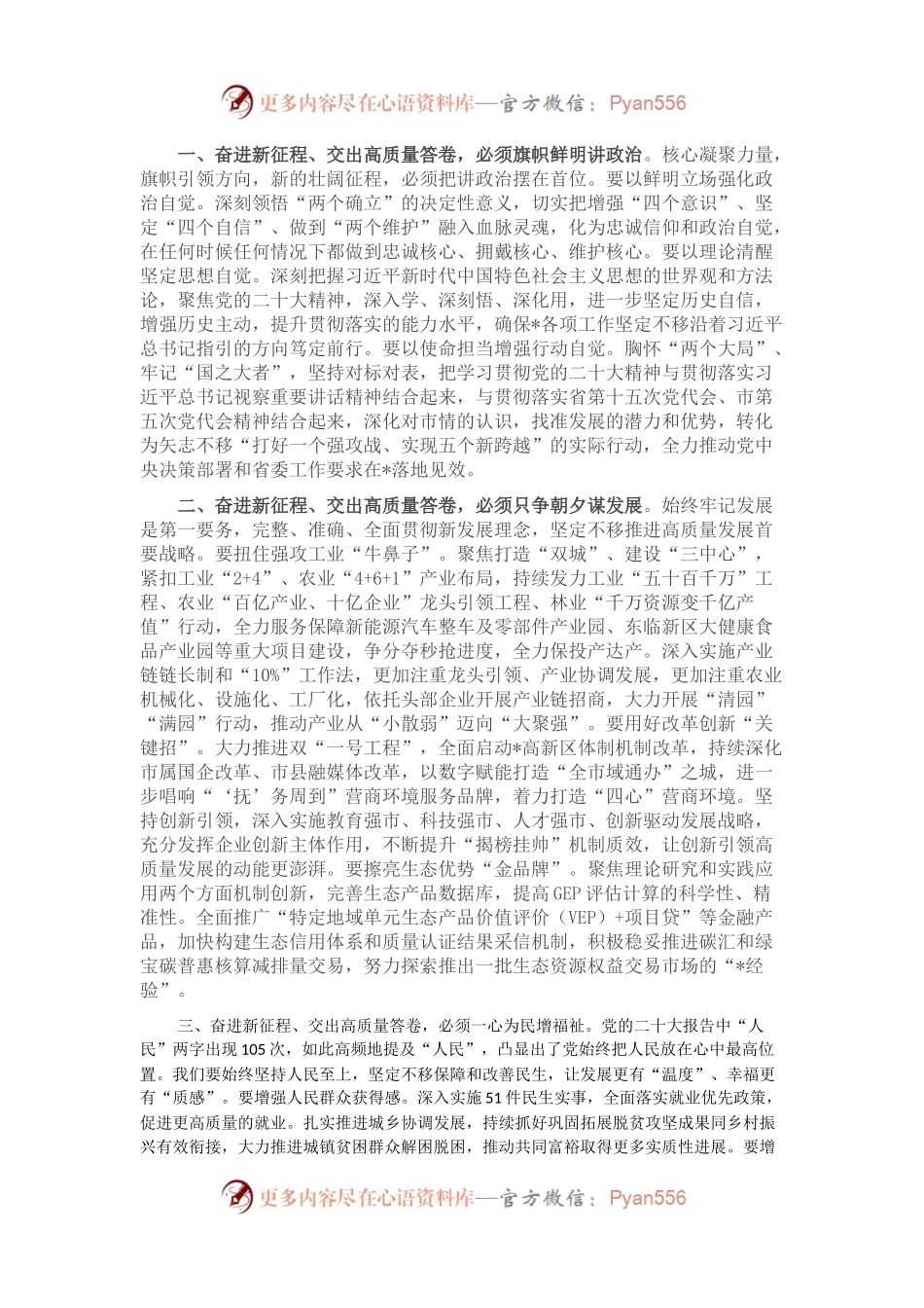 在市人大某次会议闭幕式上的讲话.docx_第2页