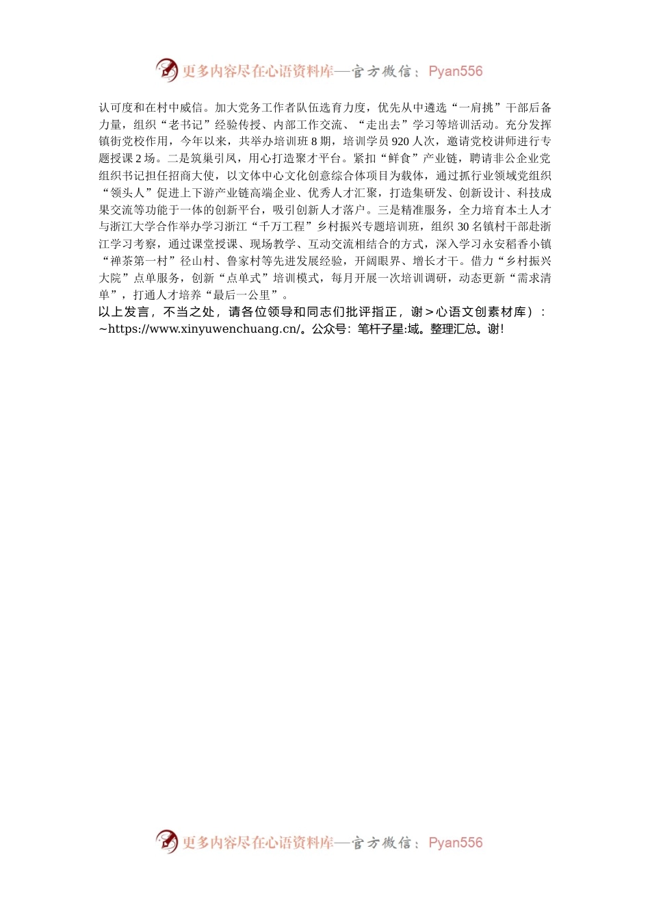 在2024年镇域经济高质量发展推进会上的汇报发言.docx_第2页