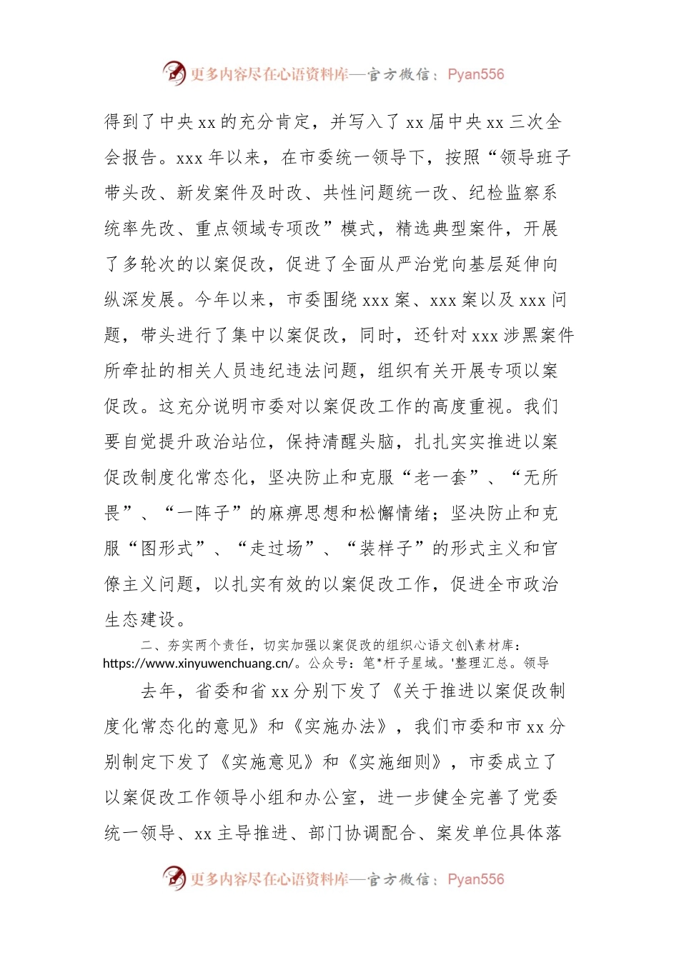 在xxx以案促改工作调研督导会上的讲话稿.docx_第2页