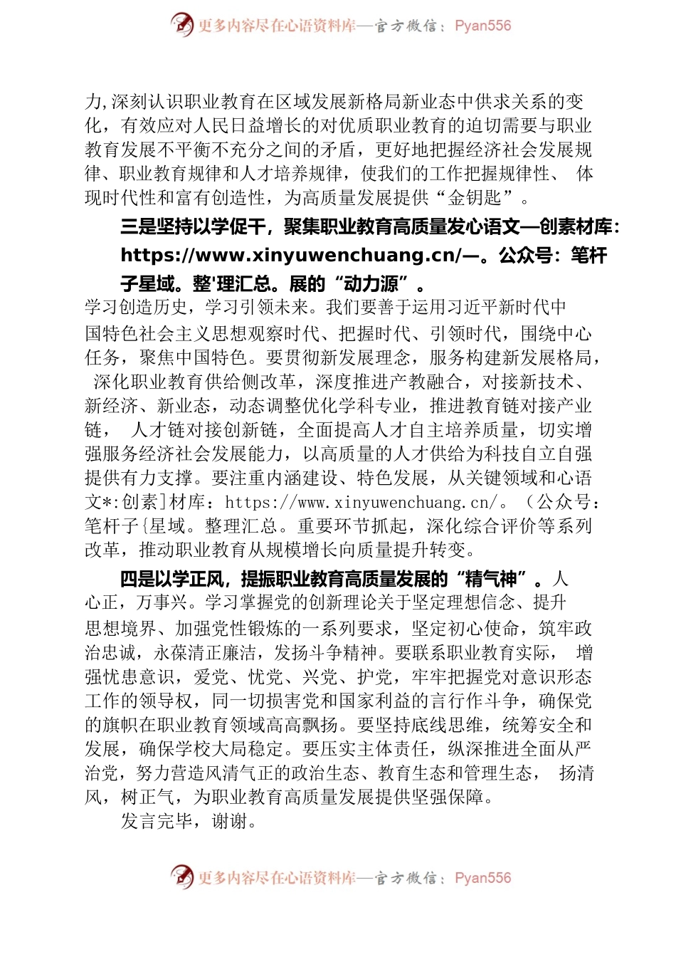 在学校党委理论学习中心组上的交流发言.docx_第2页