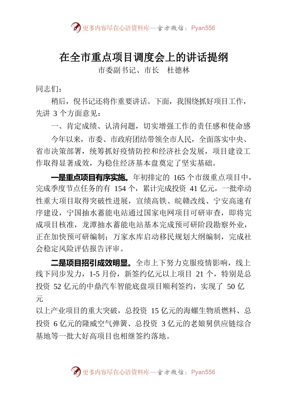 在全市项目工作推进会上的讲话.docx_第1页