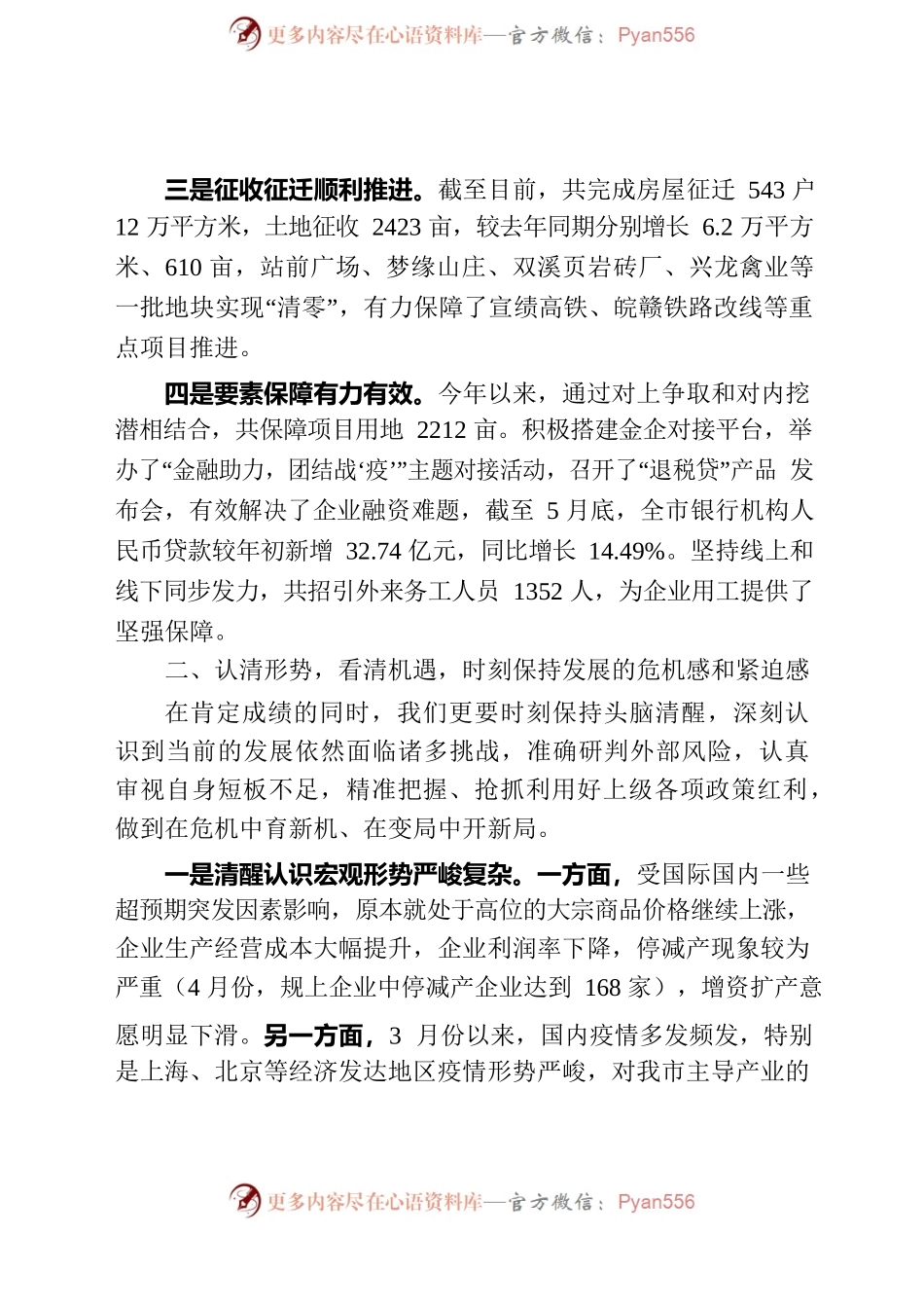 在全市项目工作推进会上的讲话.docx_第2页