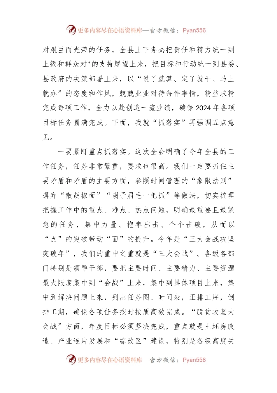 在县委2024年经济工作会议上的讲话.docx_第2页