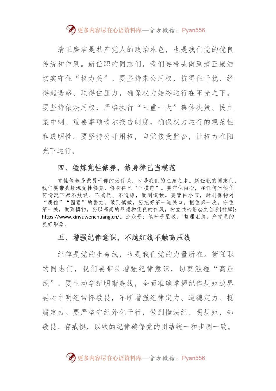 在新任职党员领导干部集体廉政谈话会上的讲话：筑牢廉政基石，共绘清廉新篇.docx_第2页