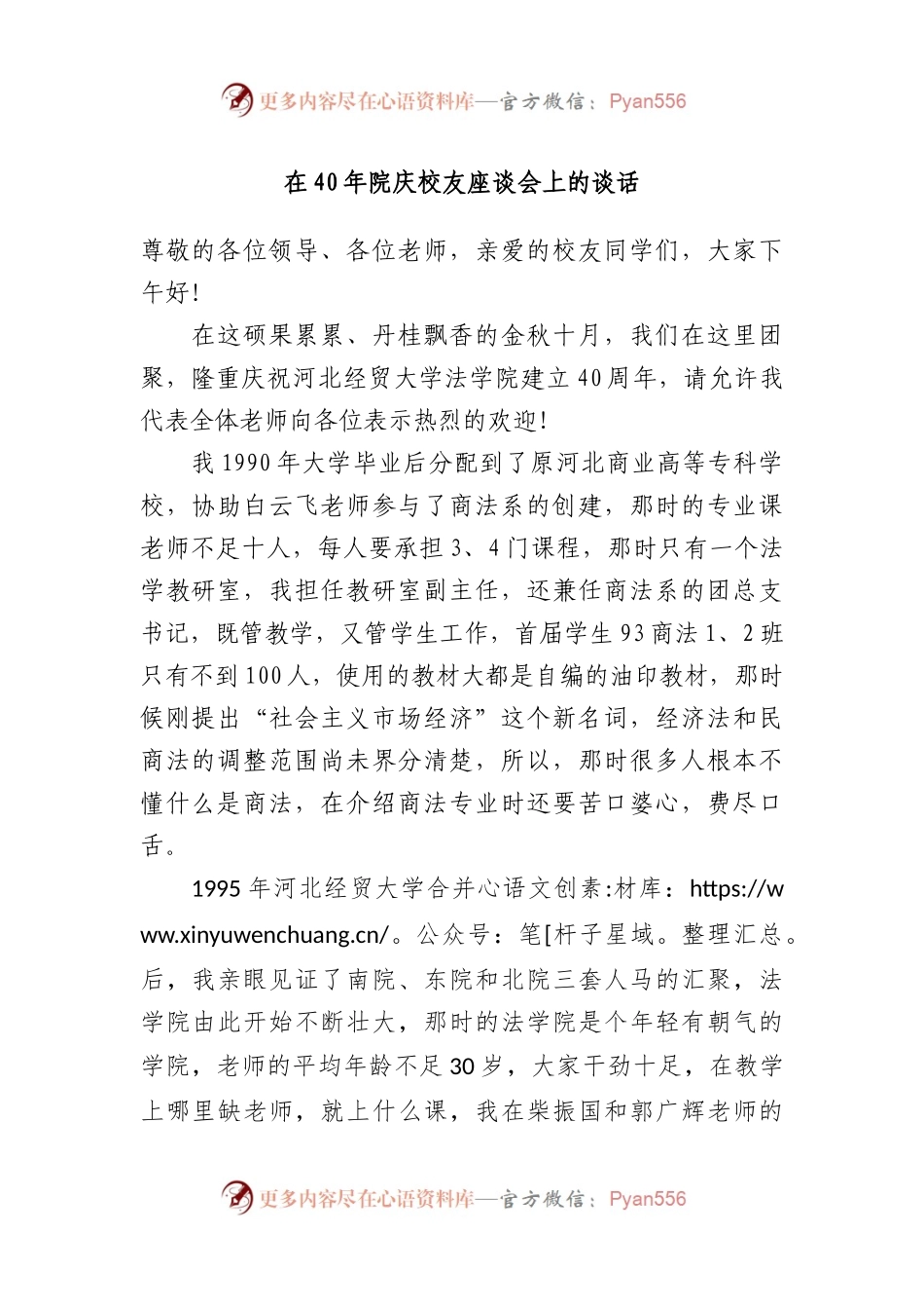 在40年院庆校友座谈会上的谈话.docx_第1页