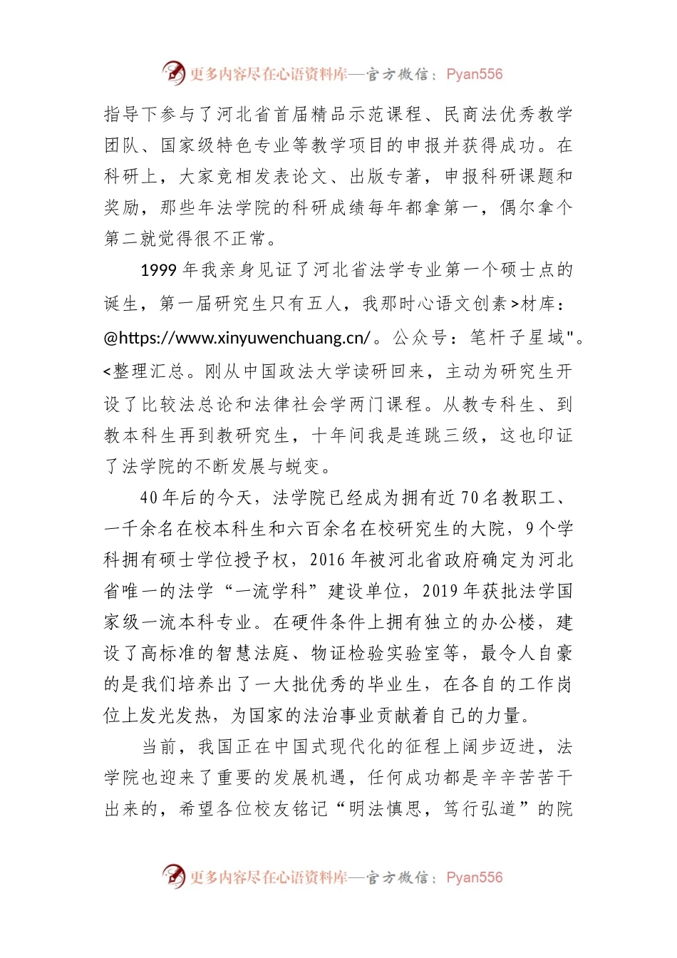 在40年院庆校友座谈会上的谈话.docx_第2页