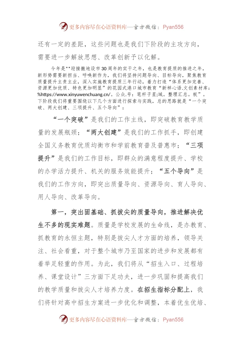在全市教育高质量发展专题研讨班上的交流材料.docx_第2页