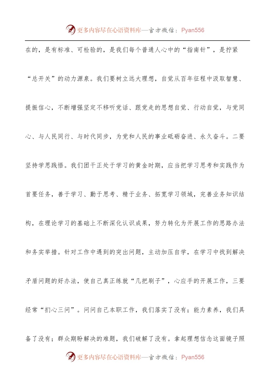 在团干座谈会上的发言稿.docx_第2页