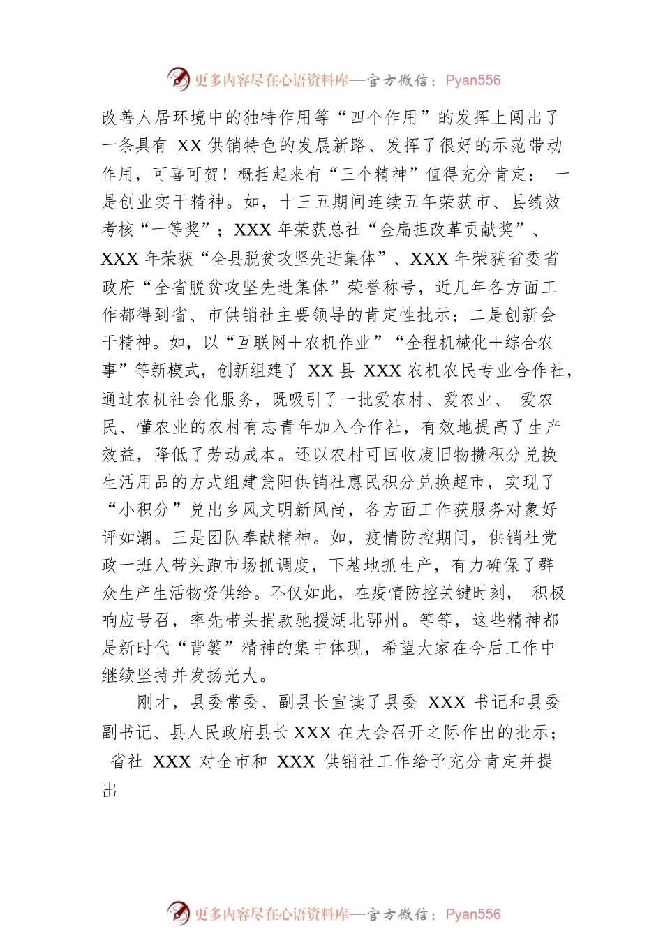 在xx县供销合作社联合社第X次社员代表大会开幕式上的讲话.docx_第2页