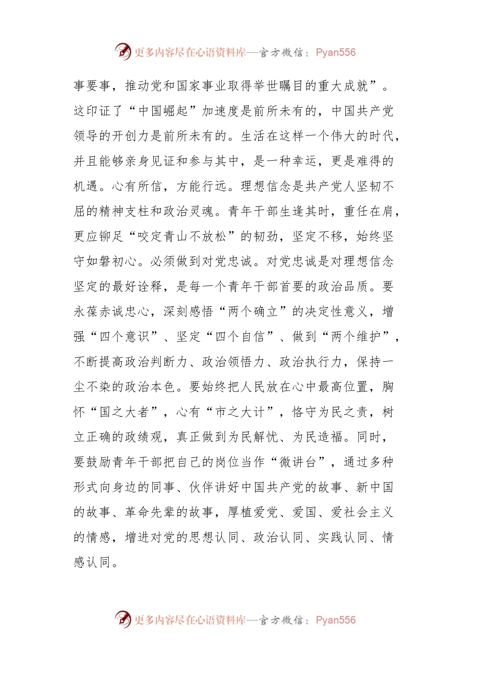 在局机关青年干部专题读书班开班仪式上的讲话.docx_第2页