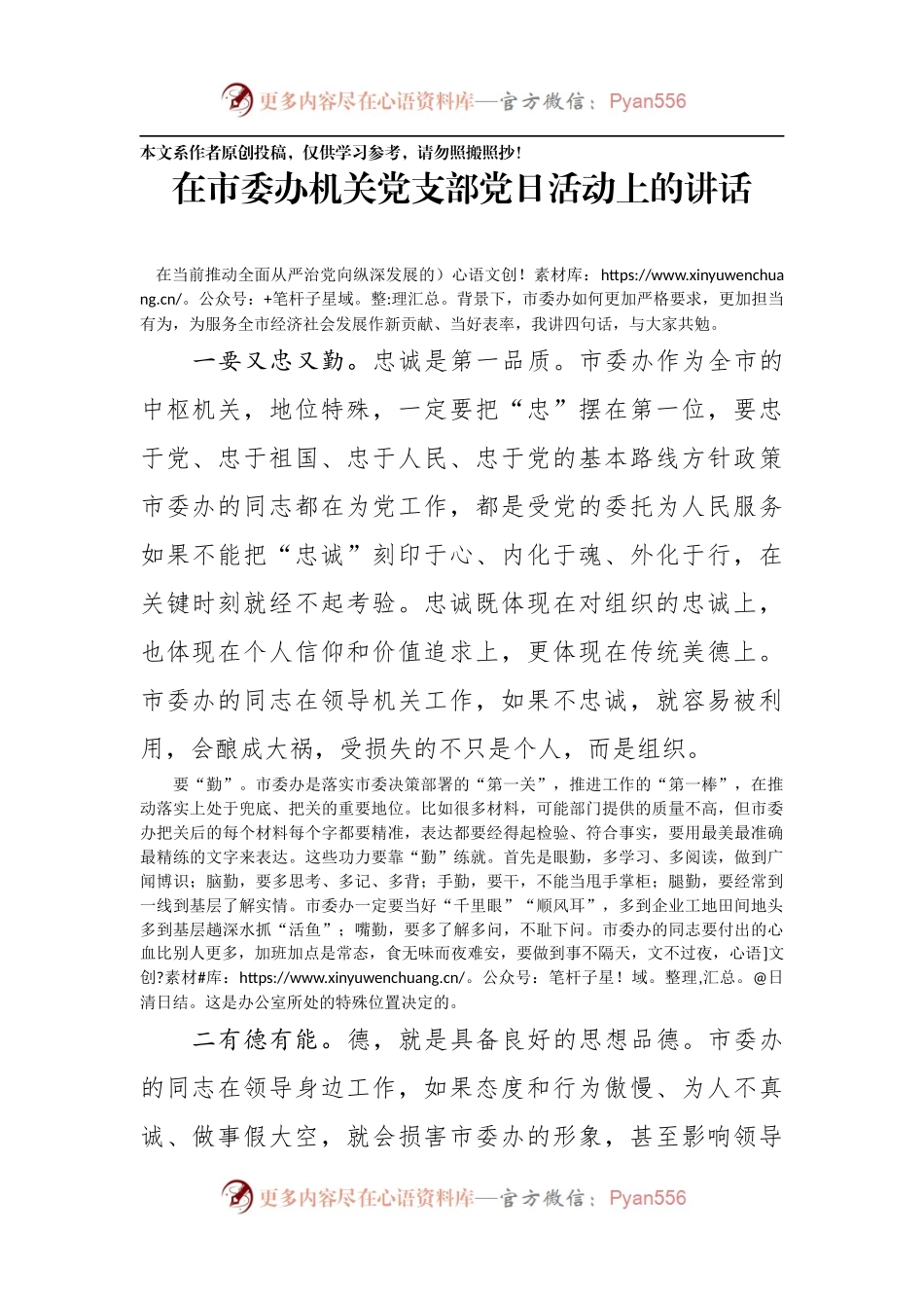 在市委办机关党支部党日活动上的讲话.docx_第1页