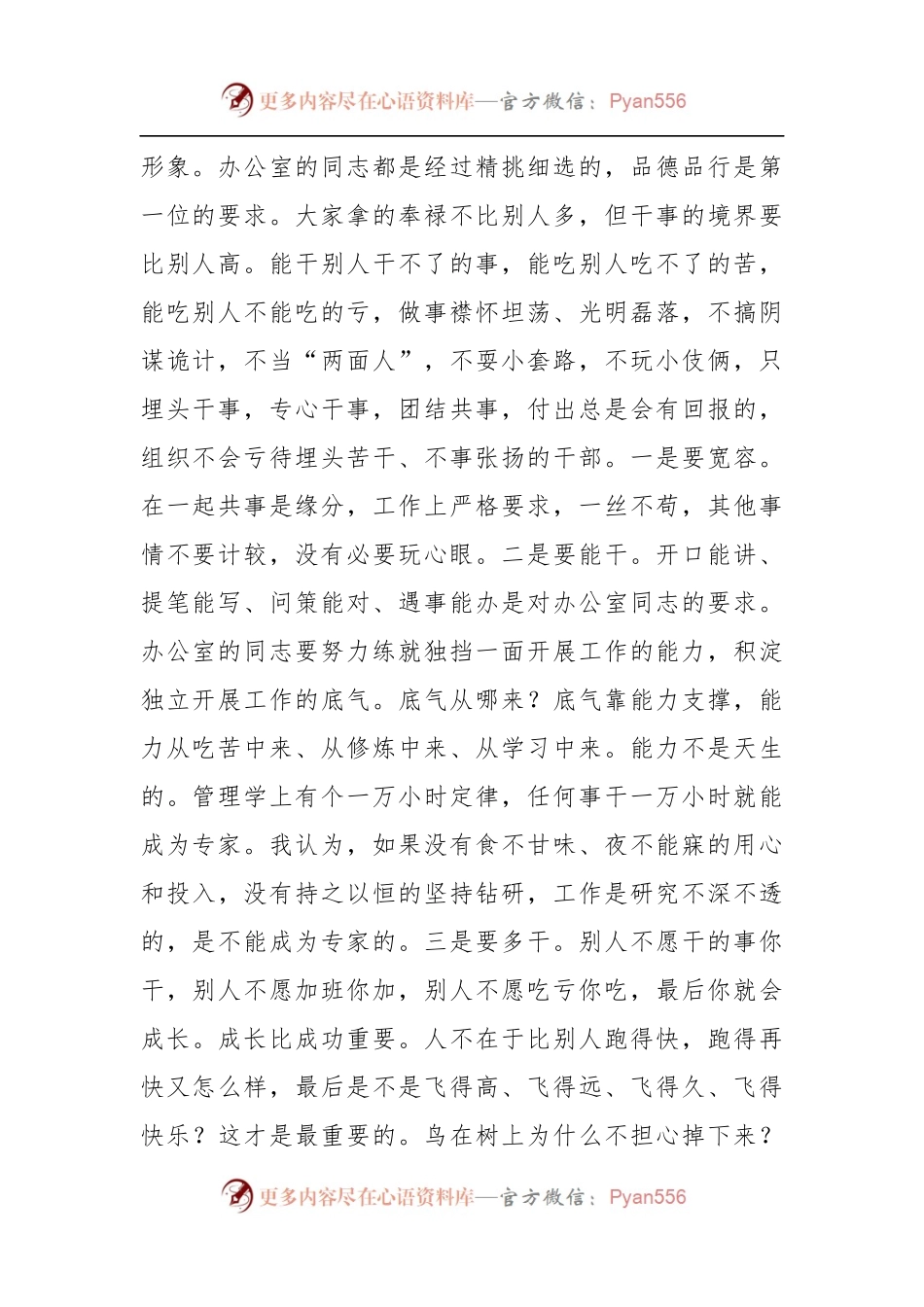 在市委办机关党支部党日活动上的讲话.docx_第2页