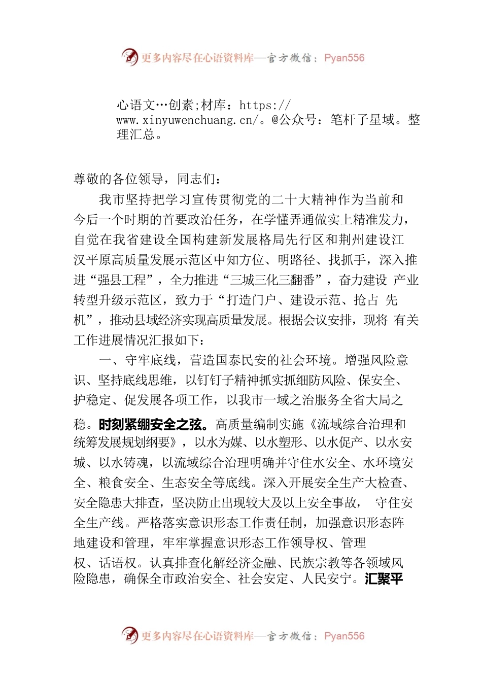 在全省强县工程推进会上的发言.docx_第1页