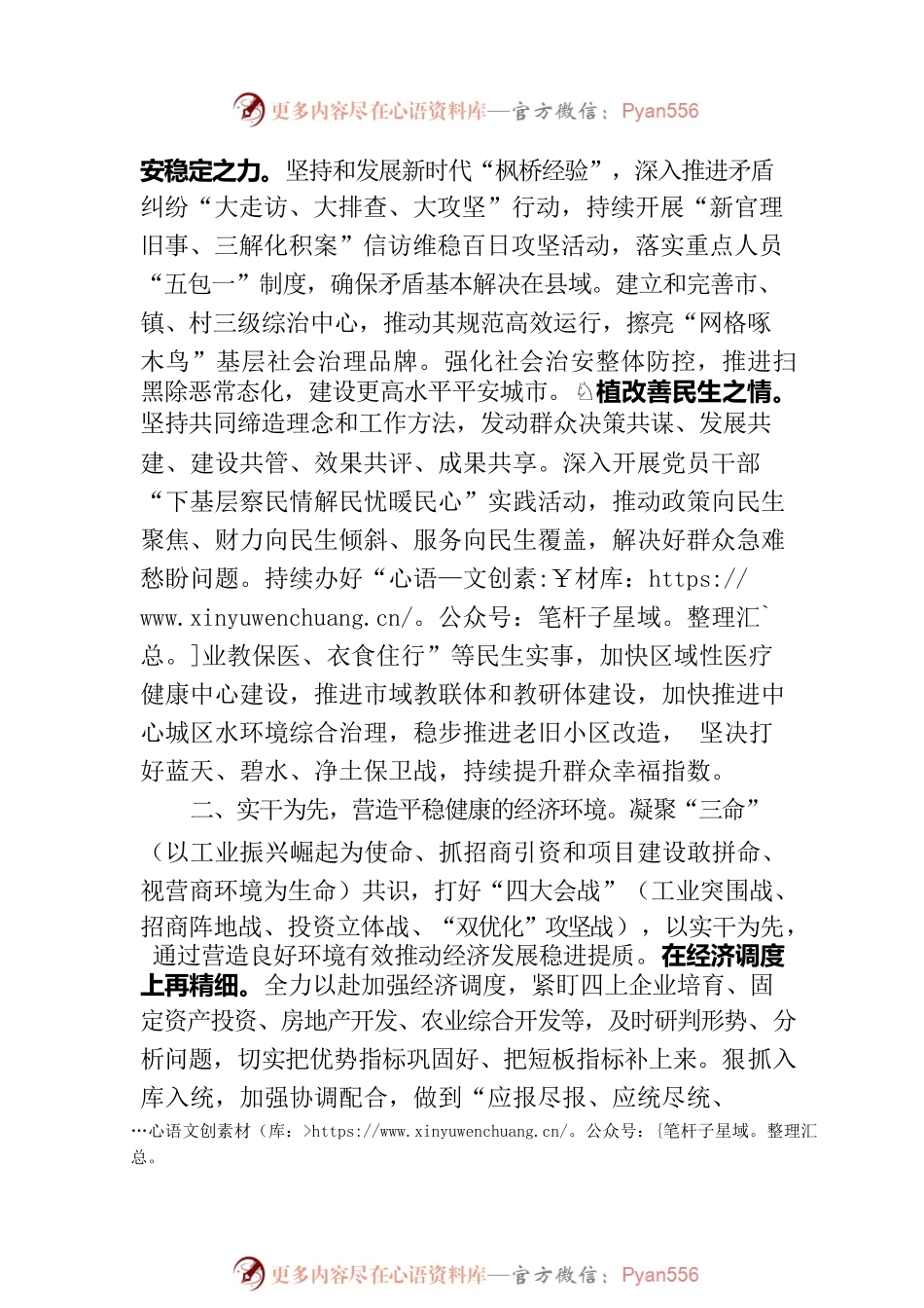 在全省强县工程推进会上的发言.docx_第2页
