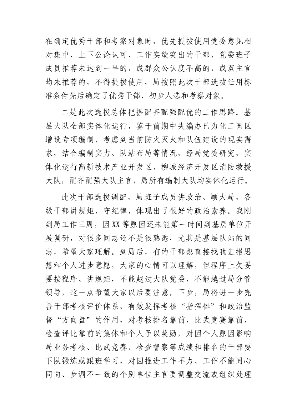 在宣布干部任职命令大会暨集体廉政谈话会上的讲话.docx_第2页