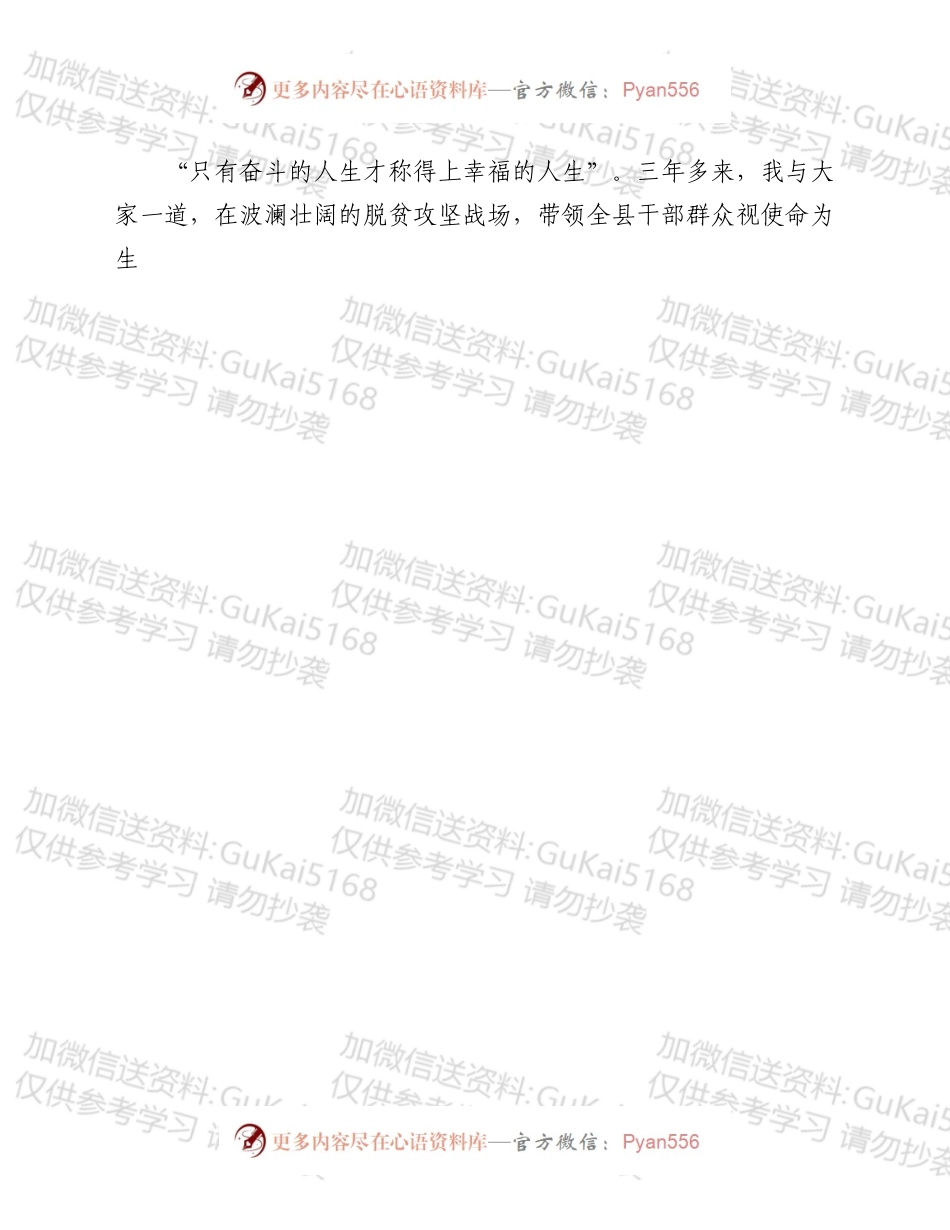 在全县领导干部大会上的讲话（三）.docx_第2页