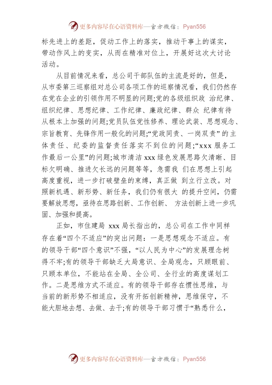 在公司作风纪律专项整治动员会议上的讲话（20210902）.docx_第2页