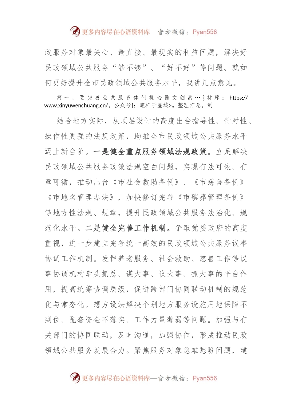 在全市民政领域公共服务能力水平提升工作推进会上的讲话.docx_第2页